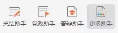 wps 汇总助手(你不知道的WPS - 这个小助手，能助你的工作总结一臂之力)