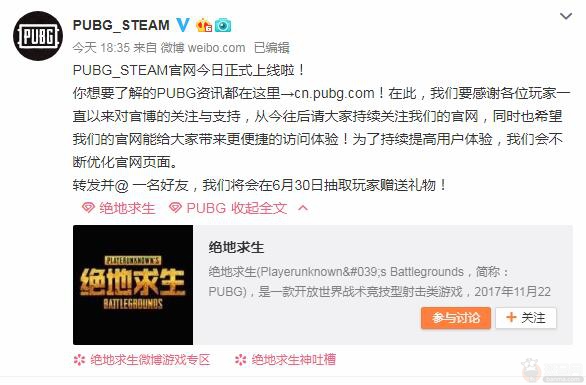 《绝地求生》Steam版中文官网上线 更便捷的访问体验