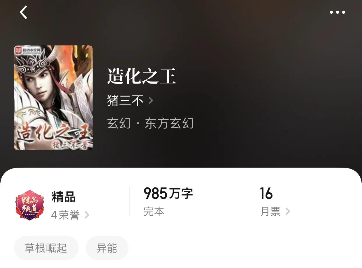 八本“真”玄幻小说，没有几百万字你敢说你看的是玄幻？