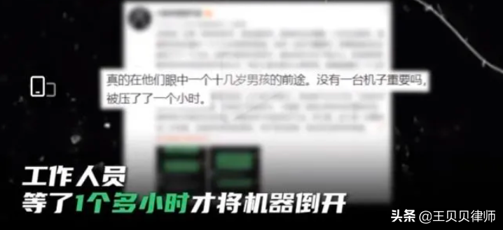 19岁被强制实习，手卷入机器一小时才取出：致残！学校称自己协商