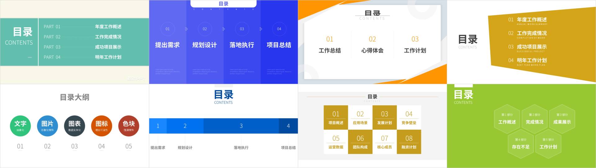信不信？提高PPT目录颜值，几个色块就能轻松搞定