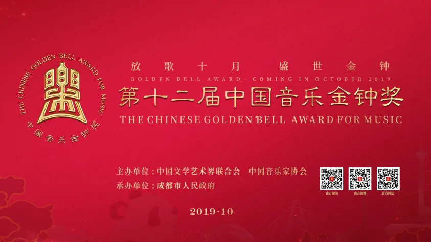 第十二届中国音乐金钟奖比赛正在直播……转发