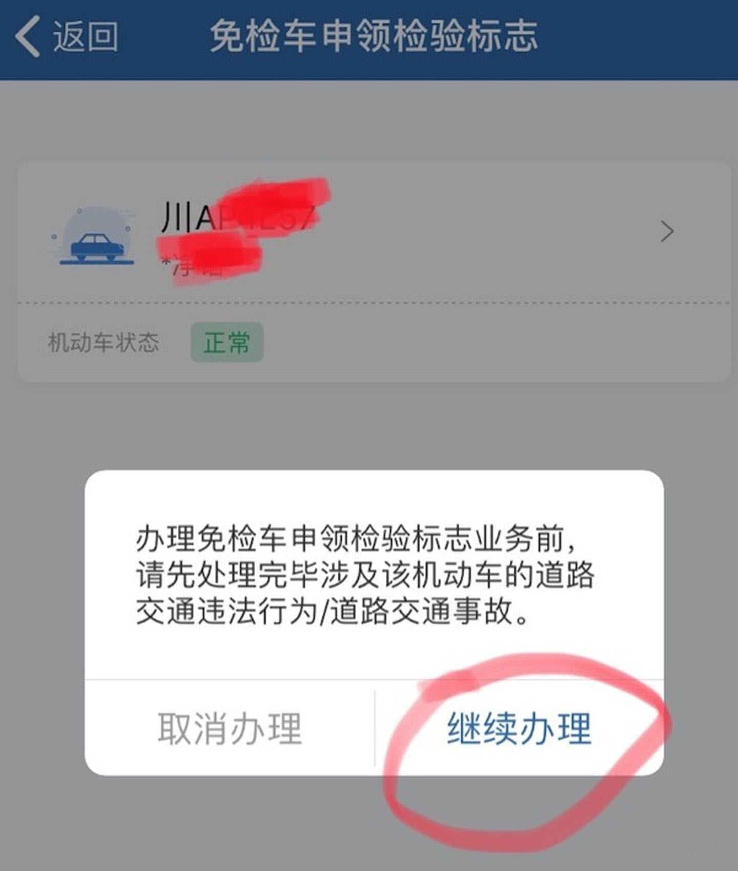 6年免检车辆检验合格标志终于不用去车管所申领了，在线申领即可