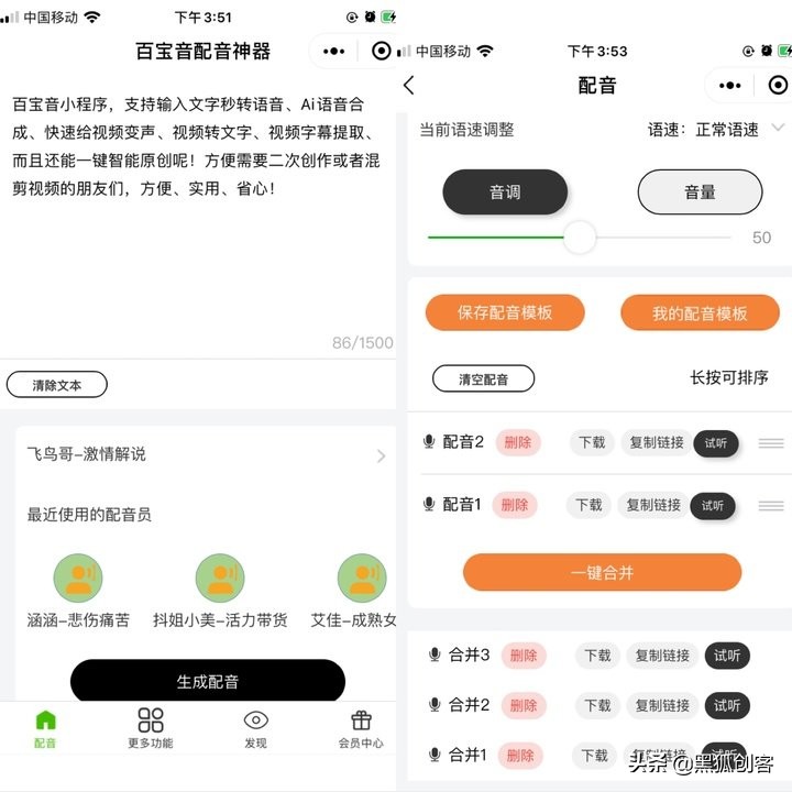 做抖音视频，不想用自己的声音，要怎么给做好的视频变声？