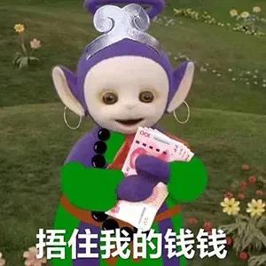 表情包：你馋我身子，下贱