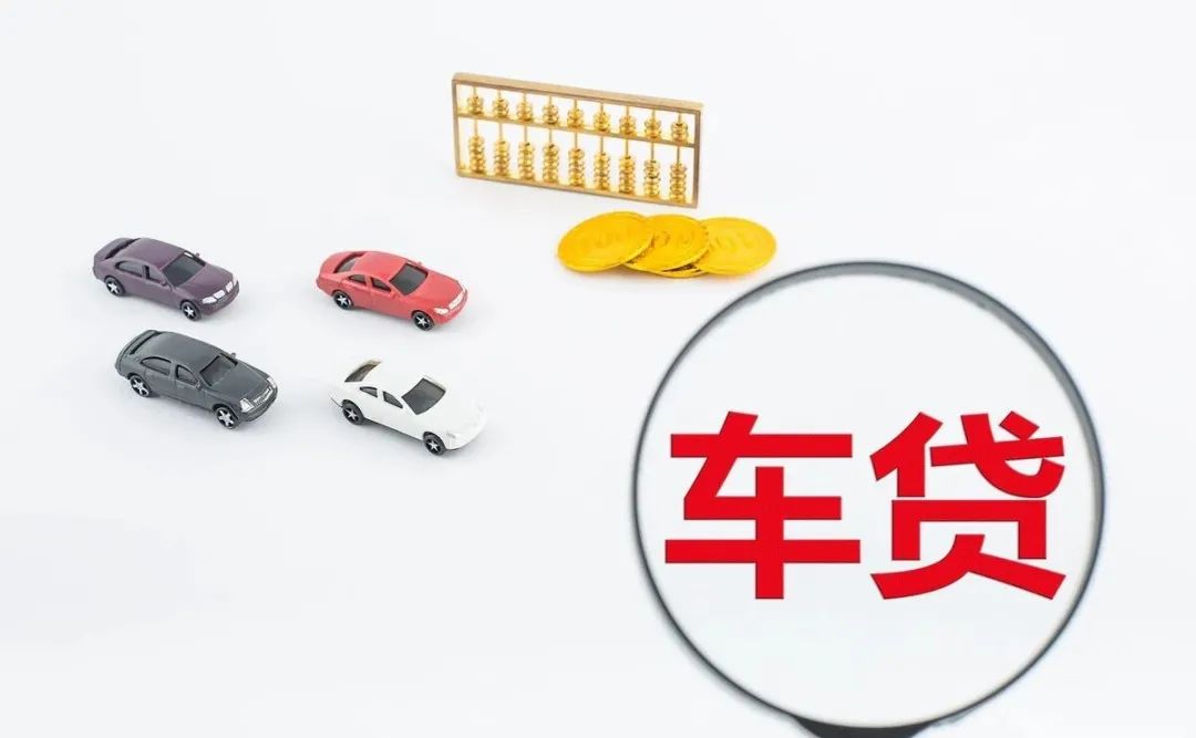 贷款买车要注意的一些事 新手司机看过来