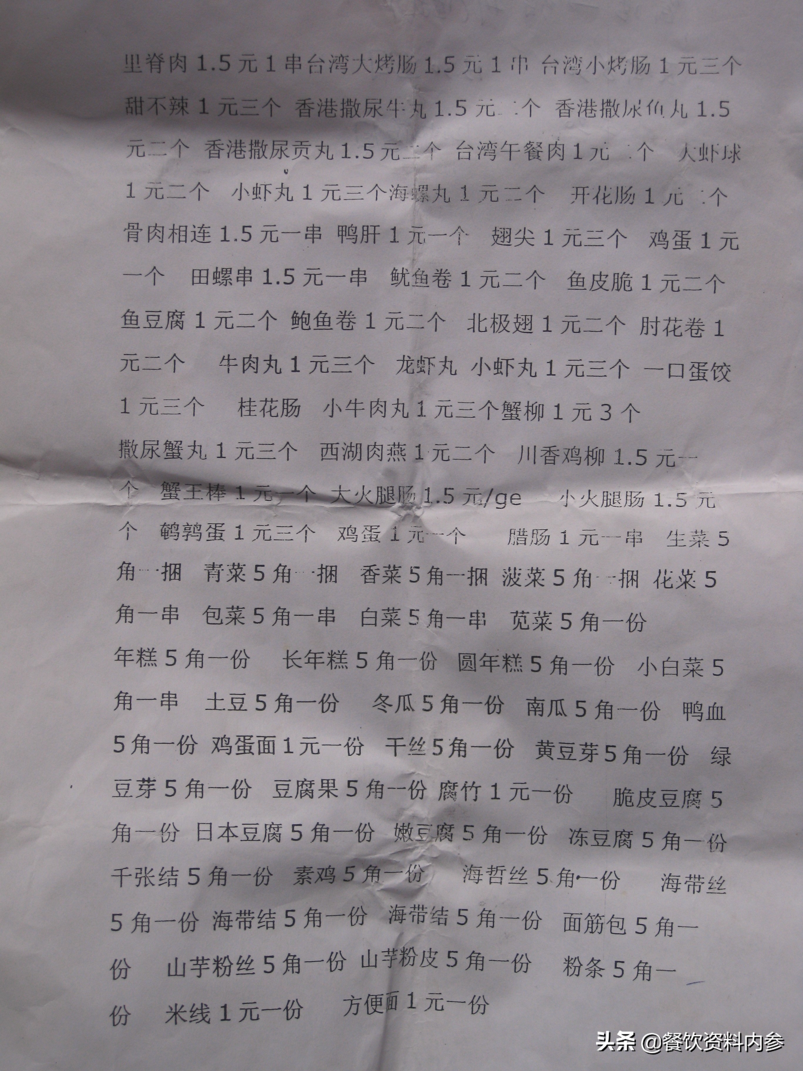 知名麻辣烫品牌技术配方笔记，学会了不用交加盟费自己开店