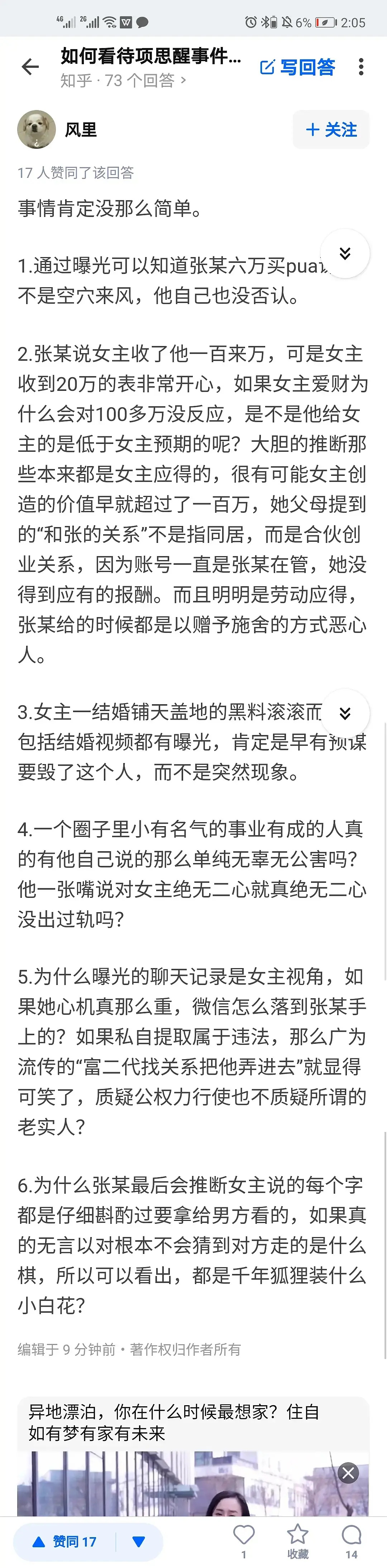 ６５页PPT有感，背后的内幕你知道吗？