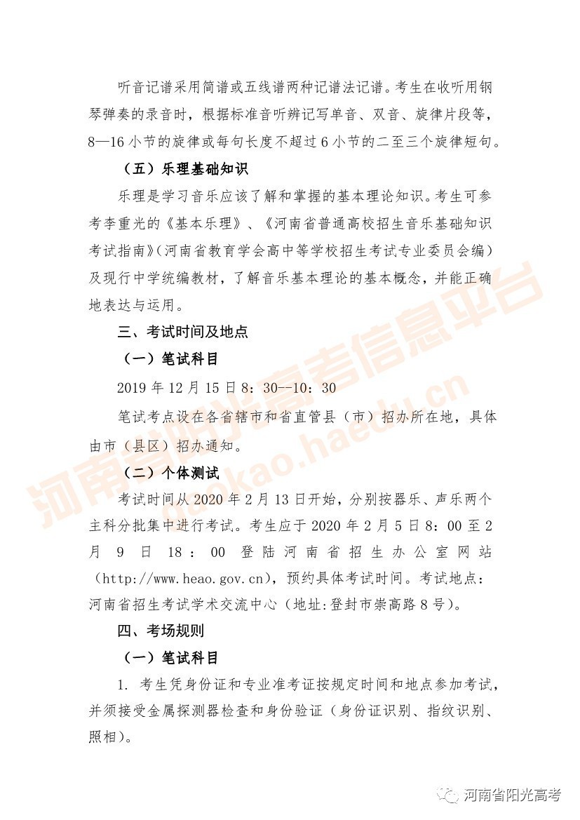 2020年河南高招艺术类省统考考场规则发布