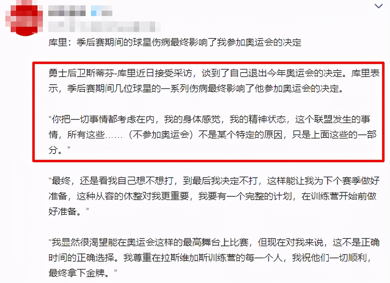 nba的人为什么不打奥运(为何不打奥运？库里给出答案，理由令人信服，但他的确没阿杜伟大)