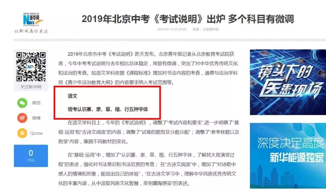 书法正式纳入2019年语文学科中，书法特长加10分！孩子家长看看！