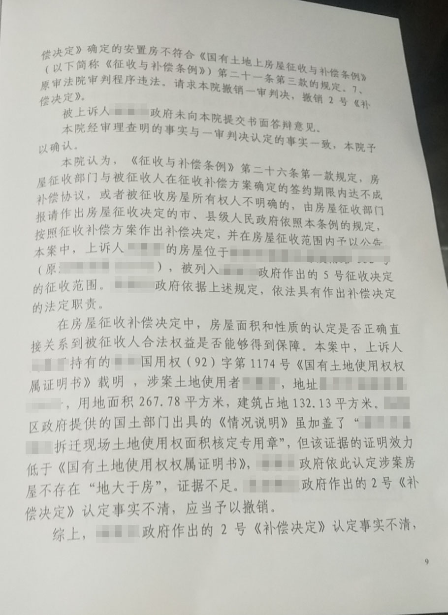 棚户区改造“地大于房”不予认定？省高院终审撤销补偿决定