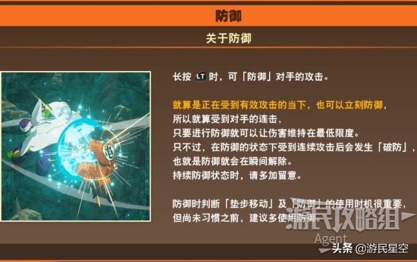 《龙珠Z卡卡罗特》图文攻略——赛亚人来袭篇