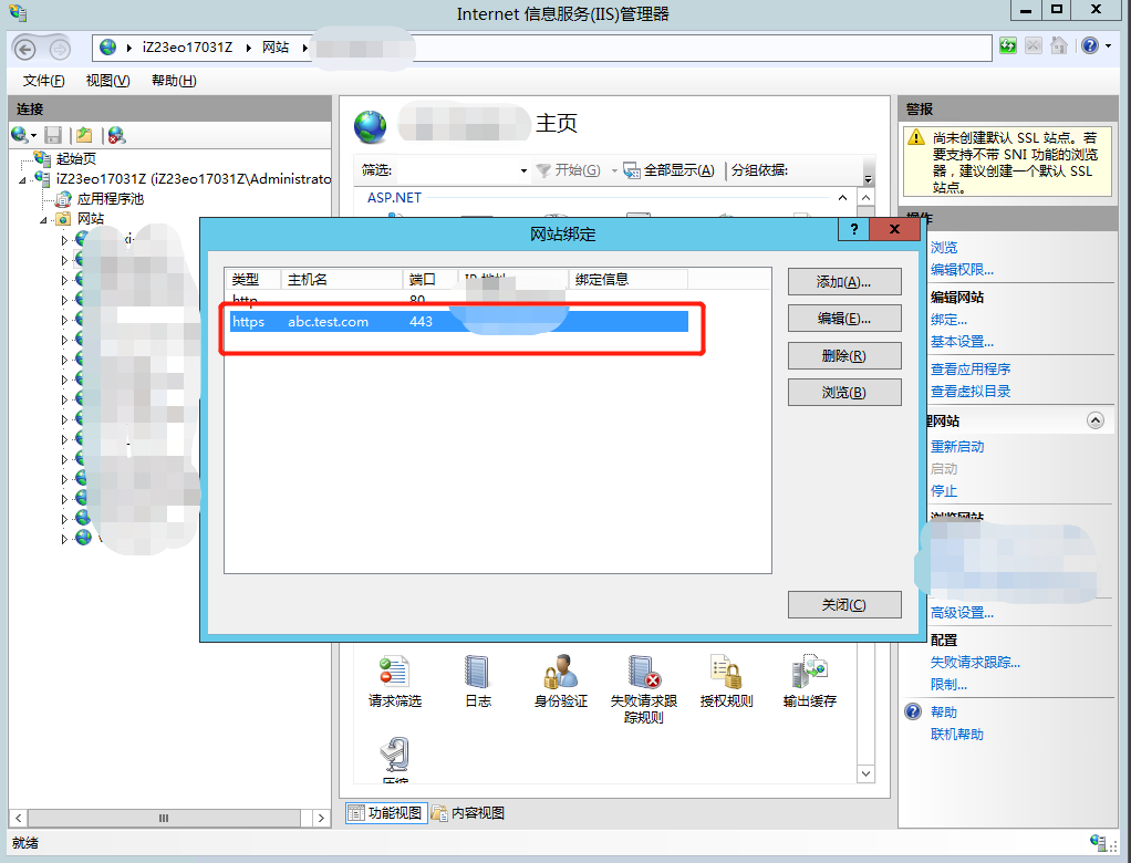 IIS 配置 HTTPS