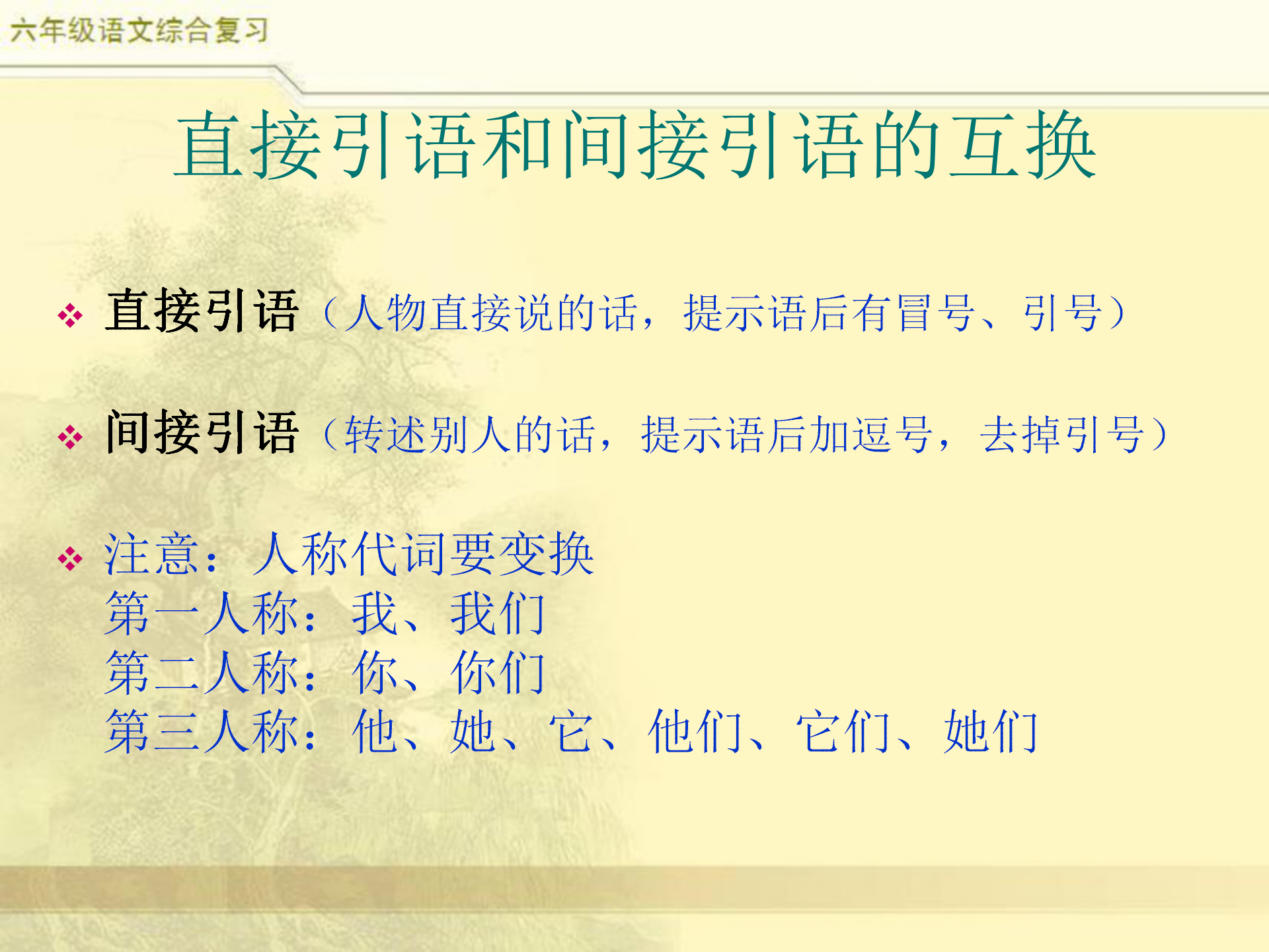 小升初语文综合复习之句式转换，小学六年级语文需掌握的3种类型
