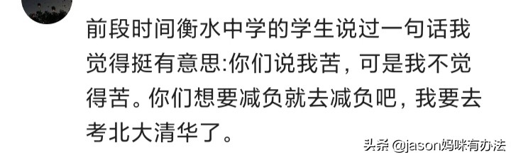 衡水中学培养出来的学生最后都成功了吗？能力与成绩哪个更重要？