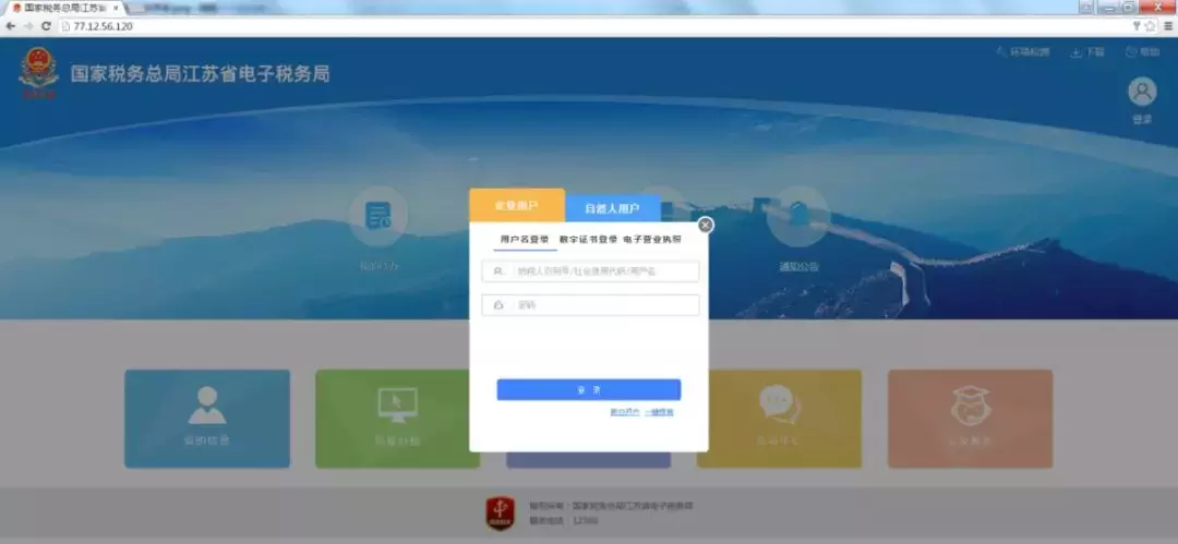 江苏地税网上报税,江苏地税网上申报