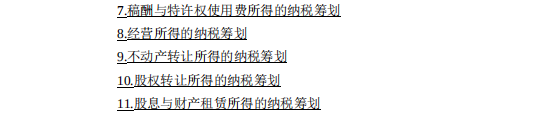 熬夜半月，财务经理把十年合理避税经验整理成174个实践案例，赞