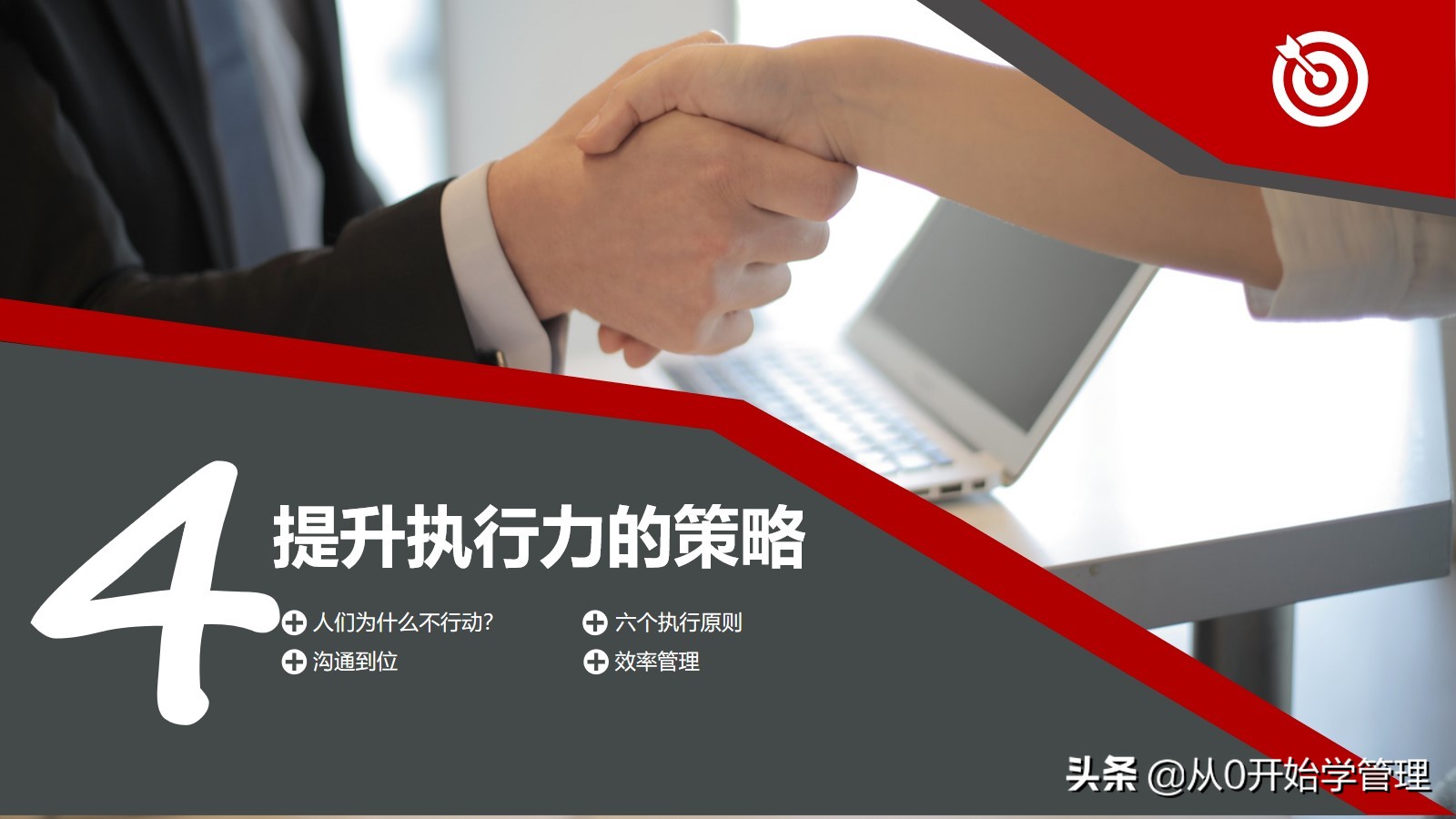 百万年薪高管总结的提升团队执行力的心得：打造卓越执行力的秘密