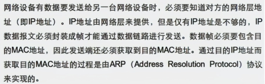 「网工小白必备」全网最详细的网络基础之ARP协议