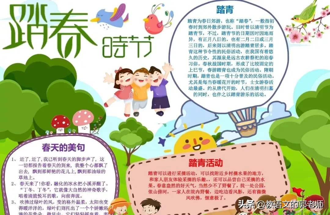 三月，你好！描写春天的好词好句、手抄报，与你共赏春暖花开
