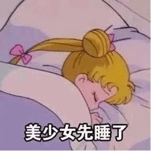 表情包：对方向你发出洗澡邀请
