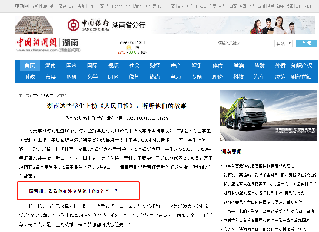 《人民日报》、央视、新华网轮番关注！湖南这所高校“火遍全国”！