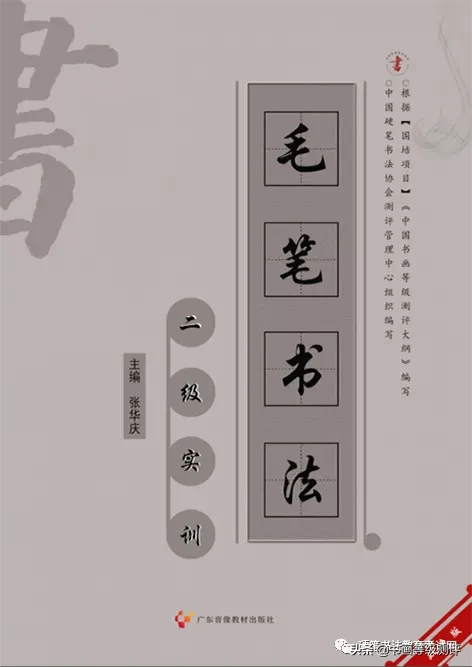 初学者自己在家怎么写好毛笔字？有什么好教材推荐？
