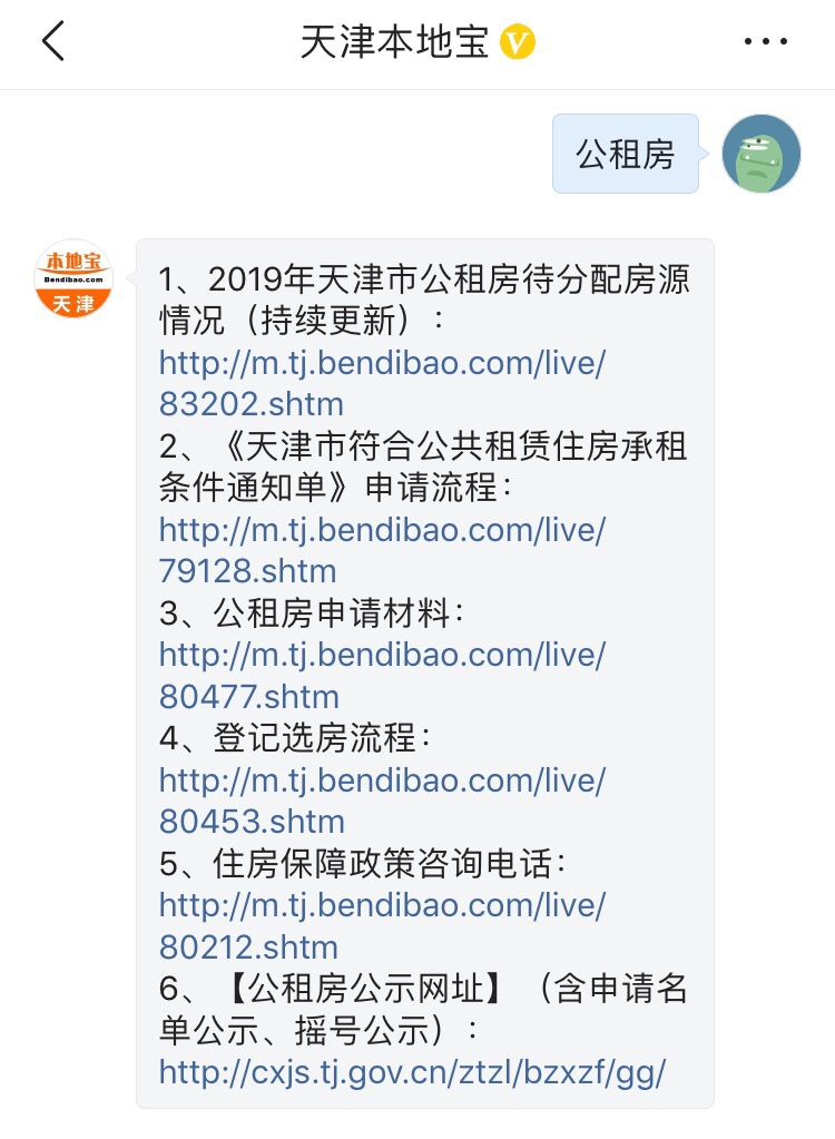 超详细！天津公租房如何申请？不想错过的赶紧来看