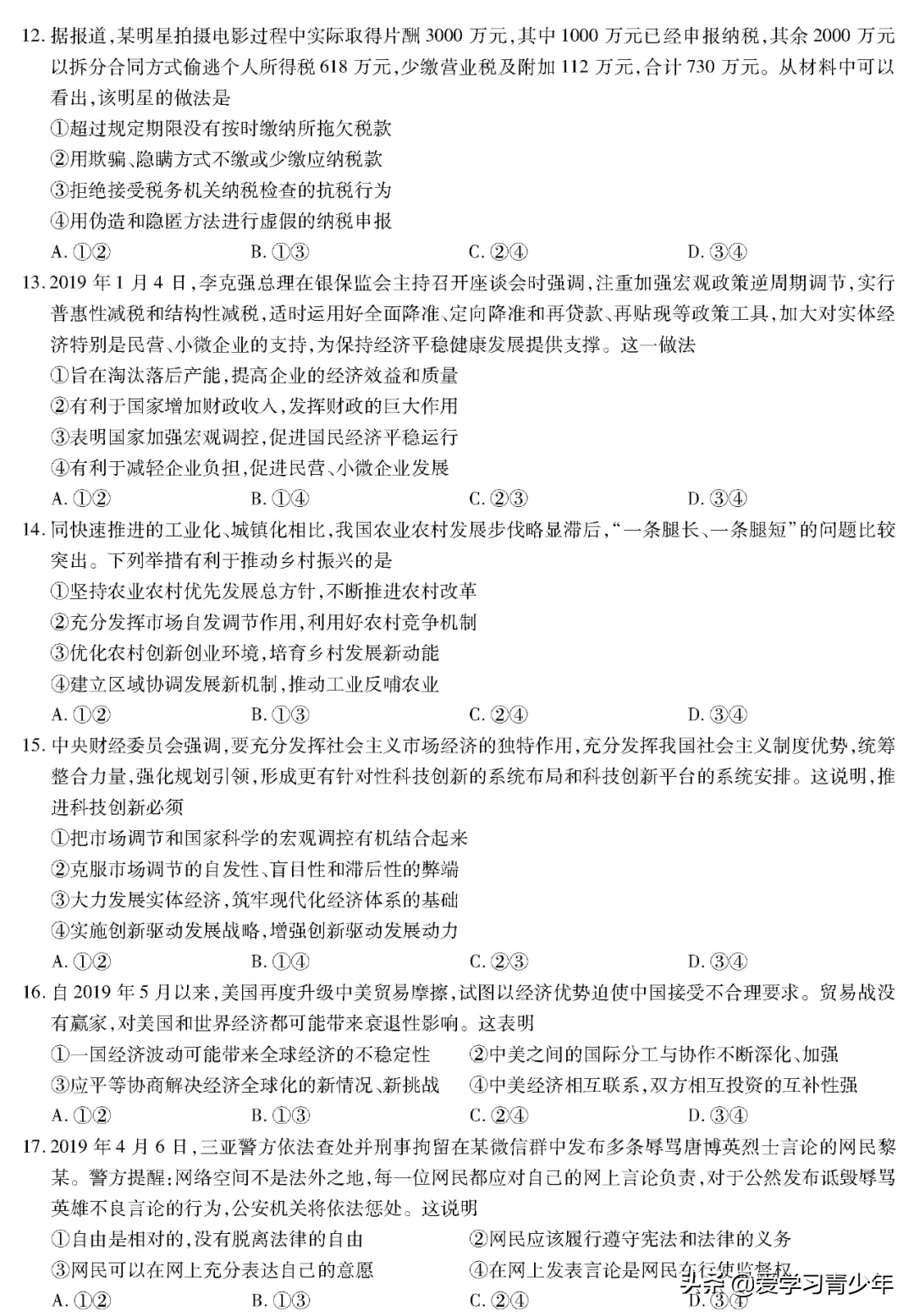 2020高考冲刺必刷卷【9科全+答案解析】可下载, 开学请自测!