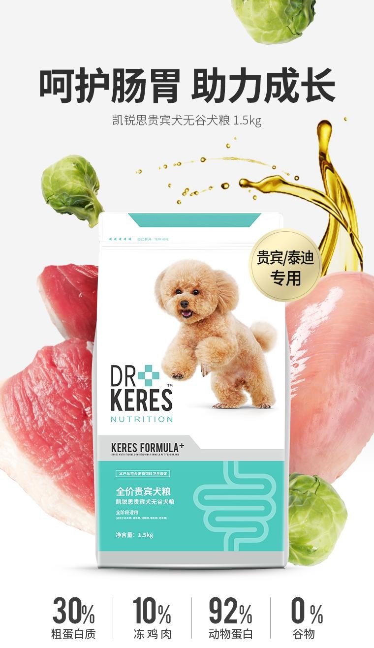 科学养宠·专宠专用，凯锐思贵宾犬无谷犬粮上市