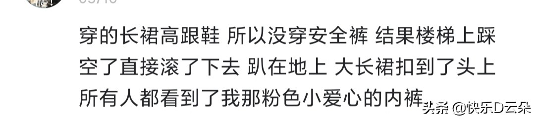 长这么大做过最尴尬的事情是什么？网友：这种绝望社死不足以形容