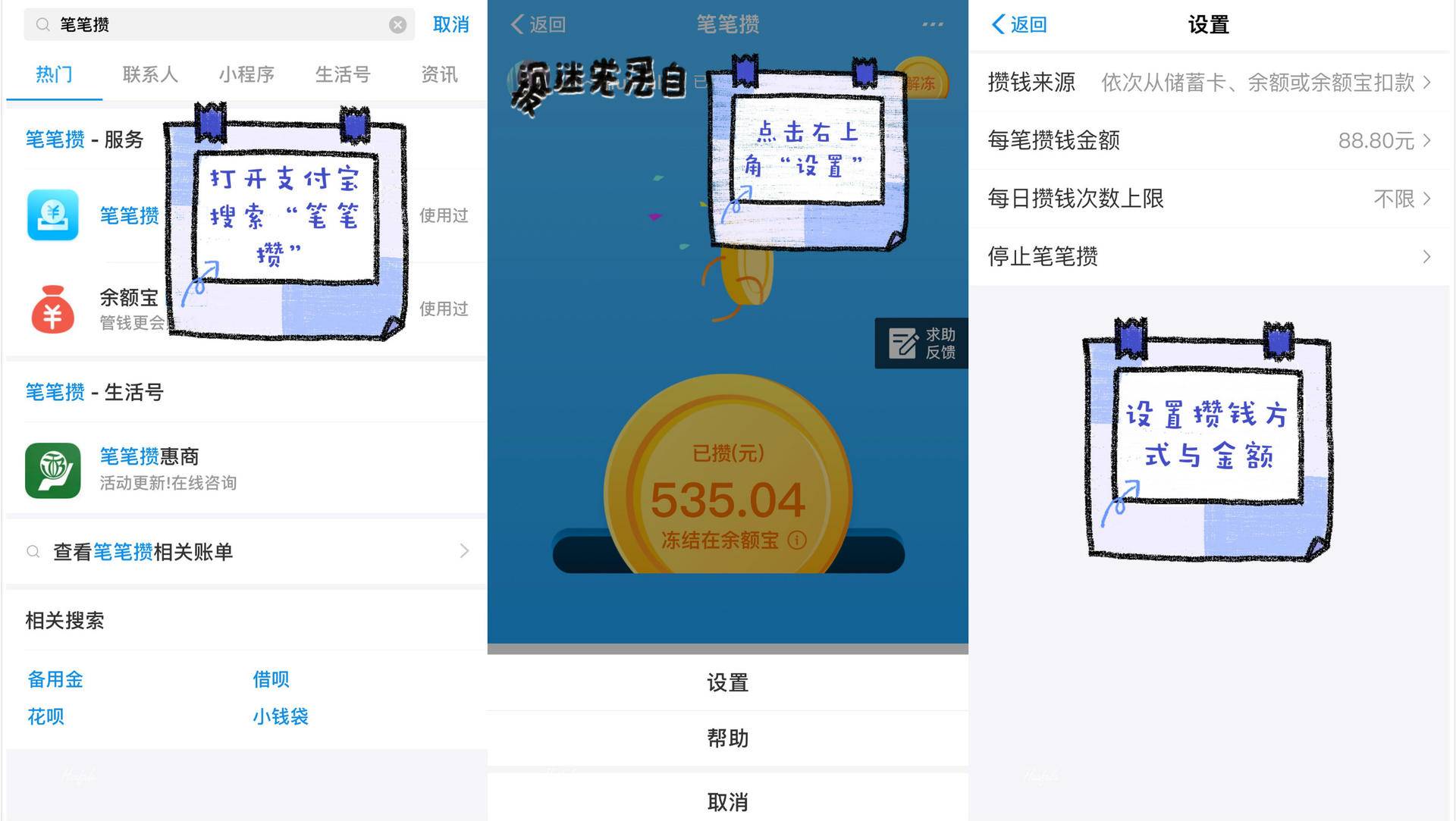笔笔攒、微信定投、蚂蚁星愿……支付宝为了让你理财费劲了心思
