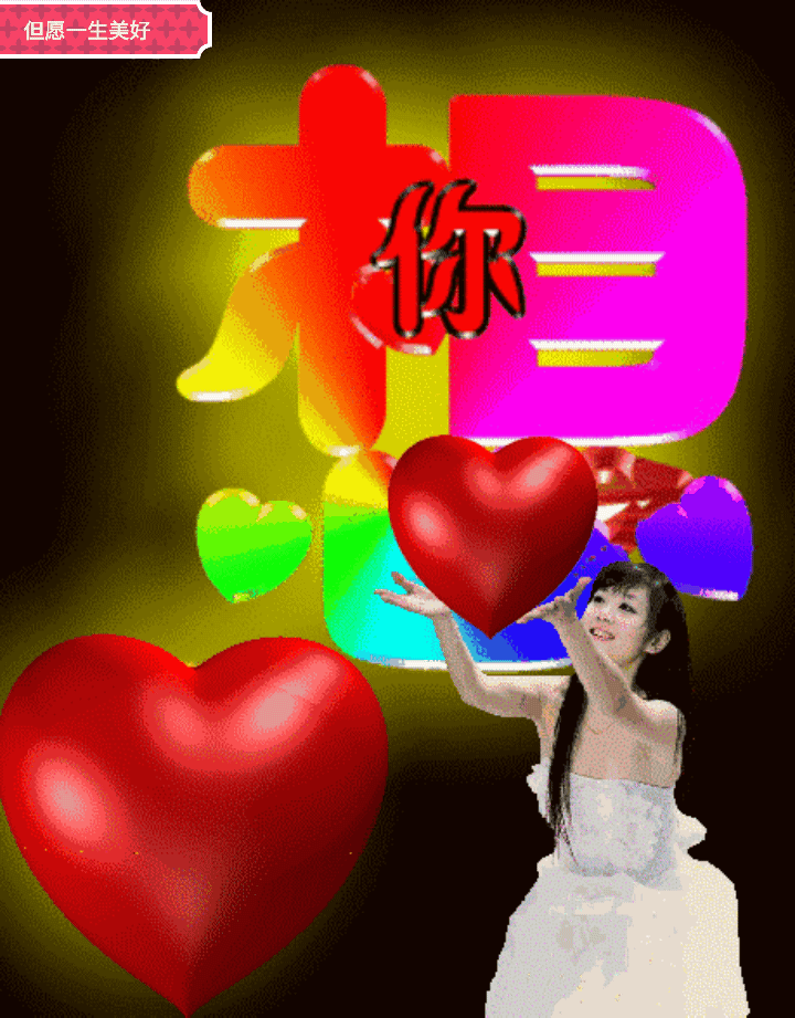 今天是世界表白日吗3