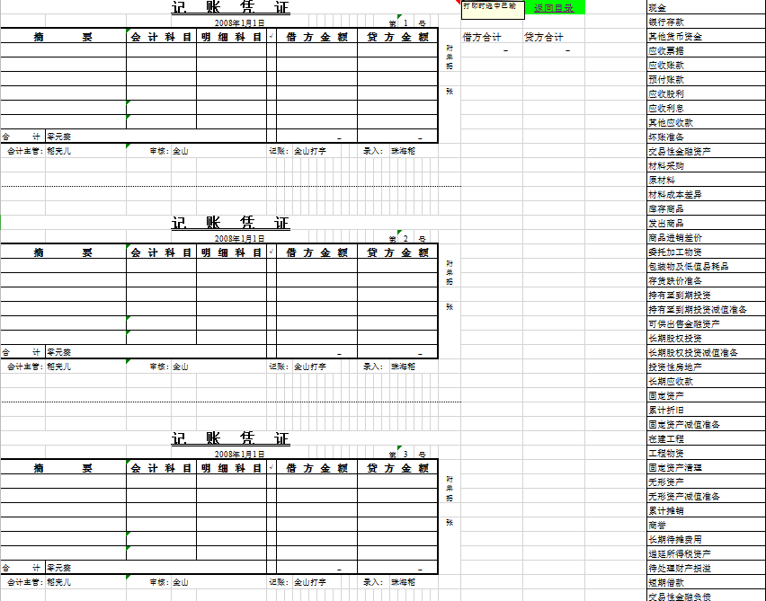 2020全年科目汇总表+凭证录入+资产负债表！全部拿走，方便又实用