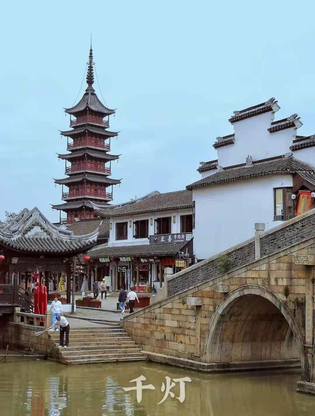 5, 千灯古镇