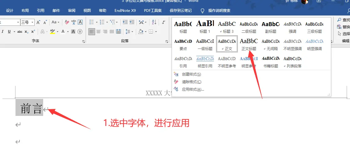 论文目录格式怎么弄（毕业论文目录怎么自动生成）