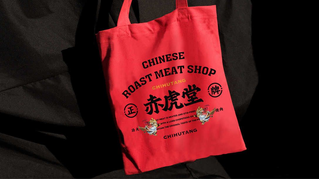 “無肉不歡”，烤肉店VI設計挑逗你的味蕾