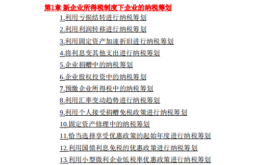 避税案例（熬夜半月）