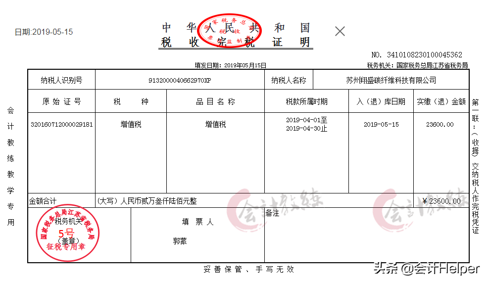鬼才老师把高新企业会计的账务处理，汇总了这53笔分录，太好用了