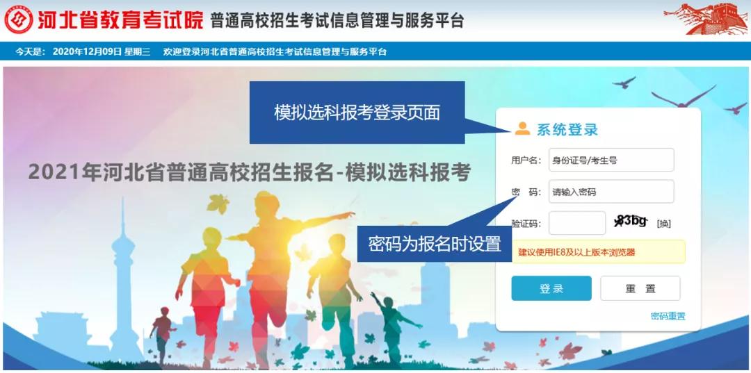 河北｜河北3+1+2新高考模拟选科：学生端报考操作流程图