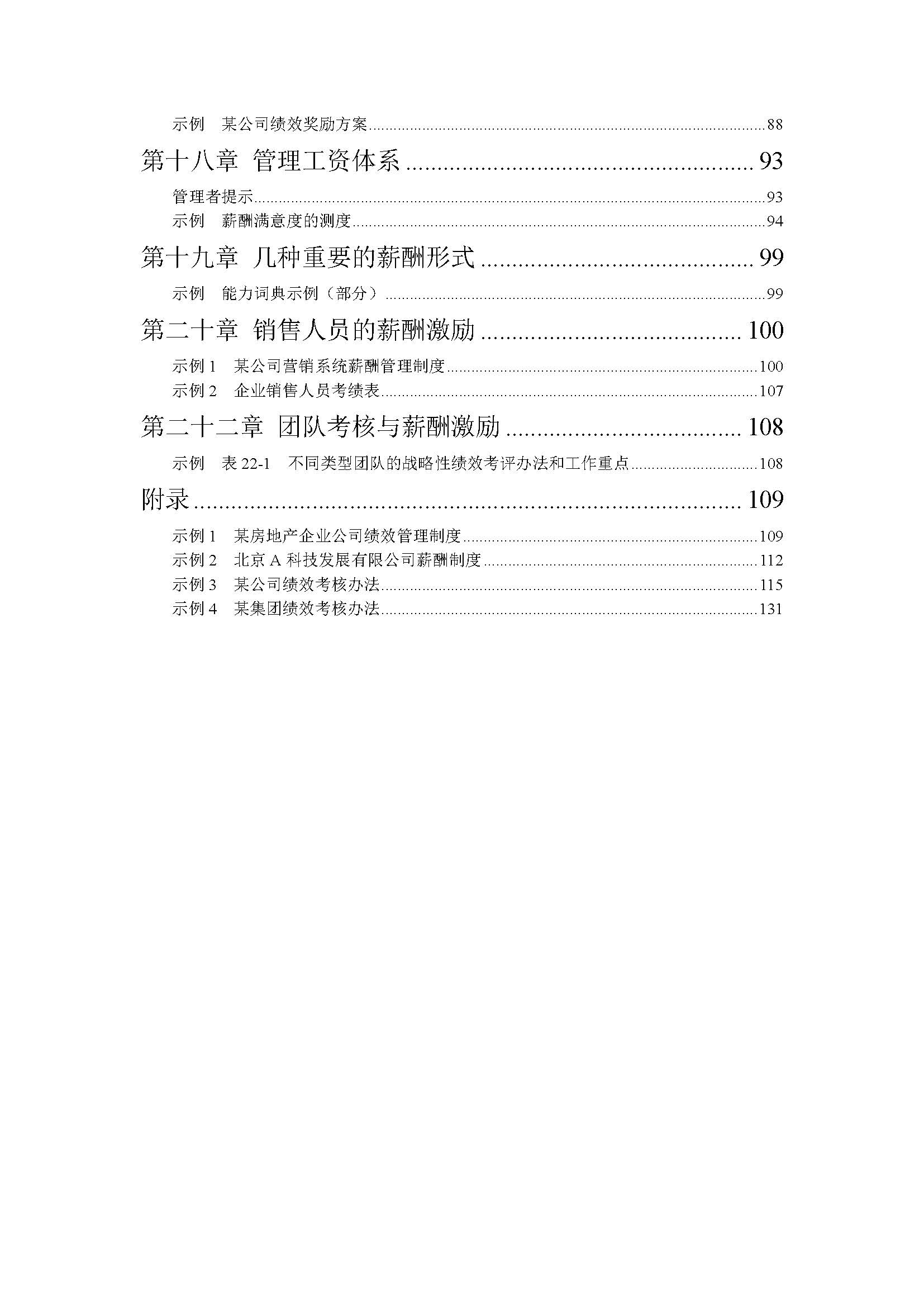 公司绩效薪酬体系设计全流程操作大全（复制即用）