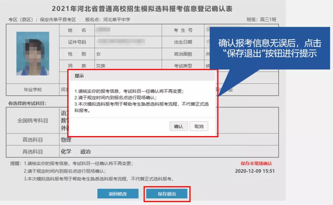 河北｜河北3+1+2新高考模拟选科：学生端报考操作流程图
