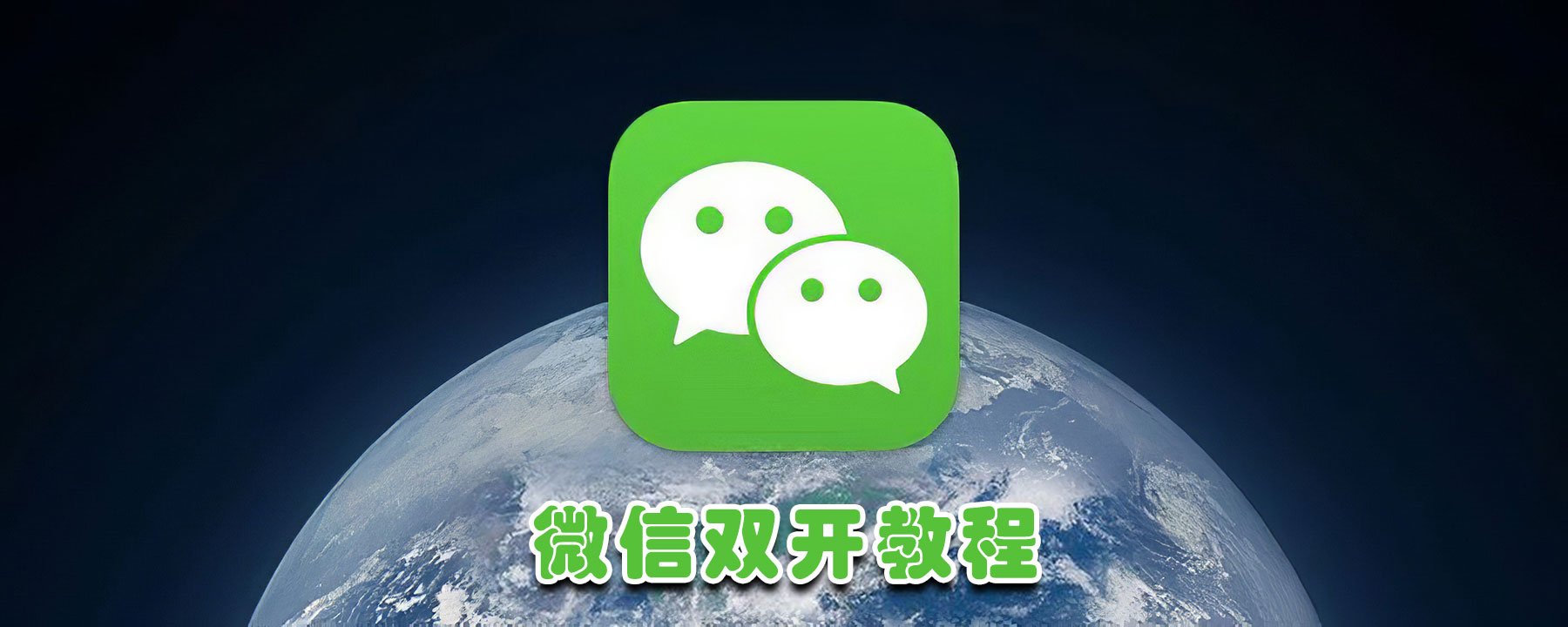 电脑怎么双开微信 怎么双开微信