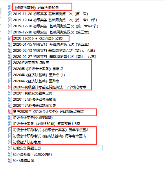 无偿分享！初级会计考试海量题库+学习笔记送你，零基础也没问题