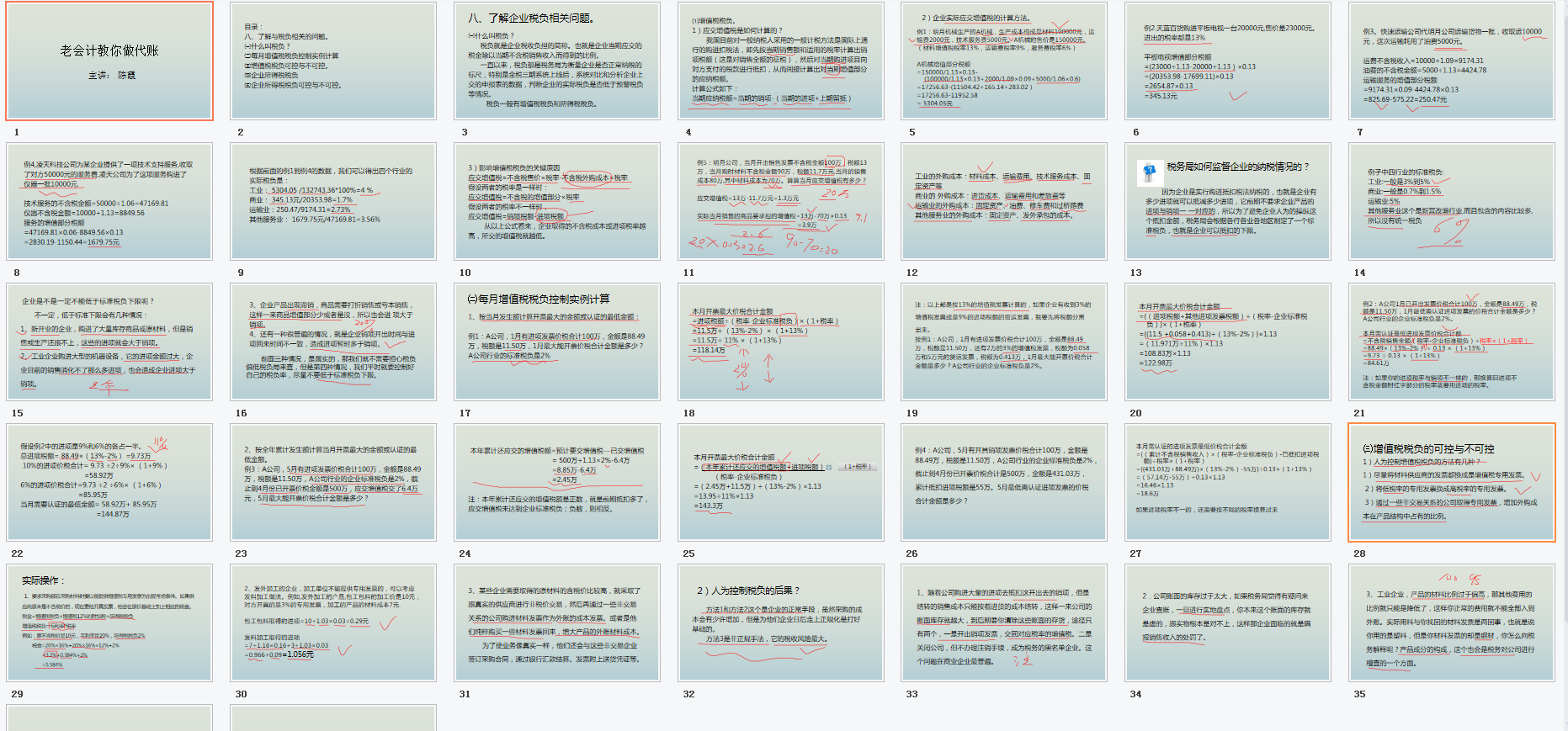 608页PPT详解：代理记账从入门到精通！建议代账会计人手一份
