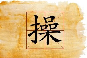 干姓怎么读（一文了解百家姓中干姓的正确发音）