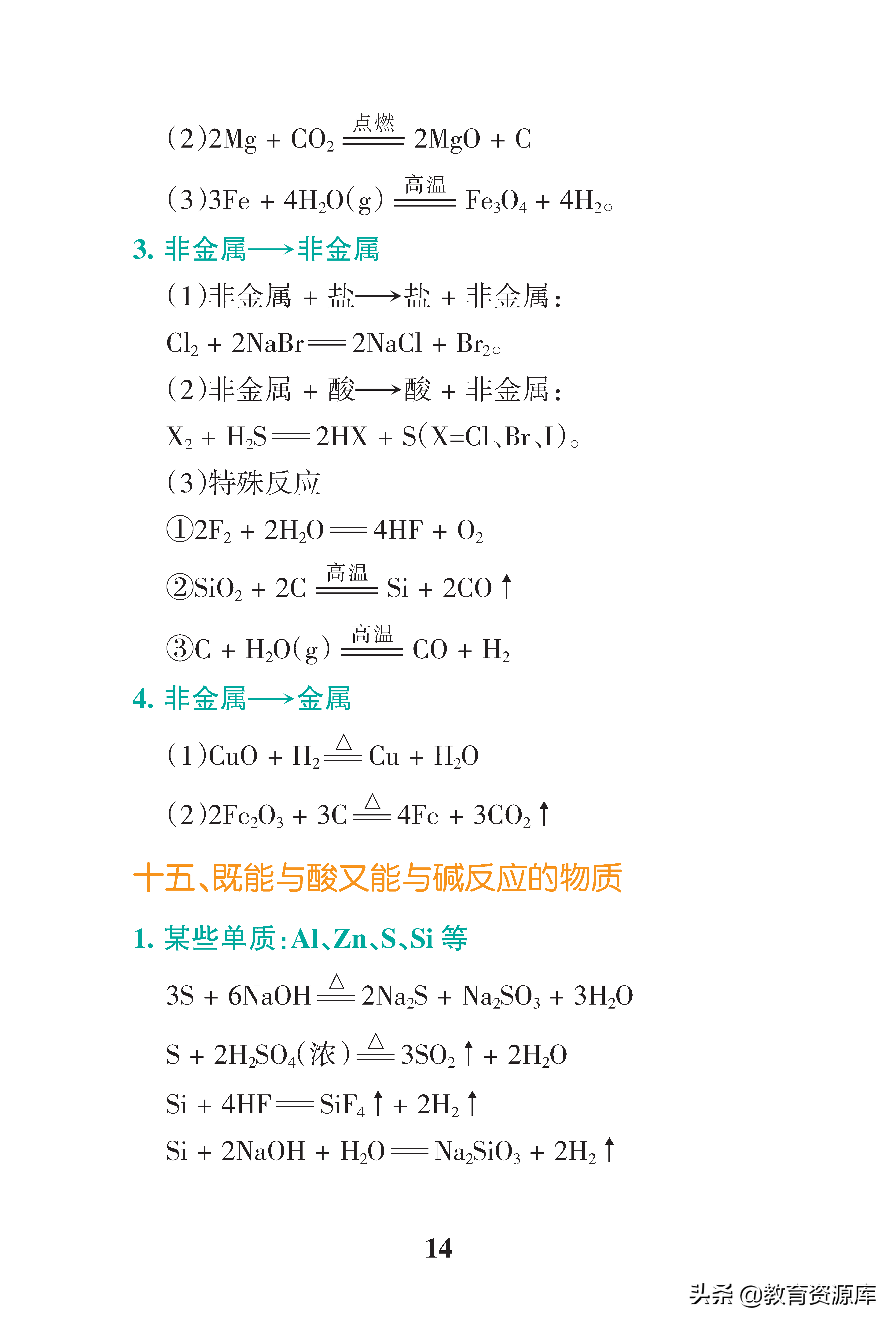高中化学：高考化学高频考点总结
