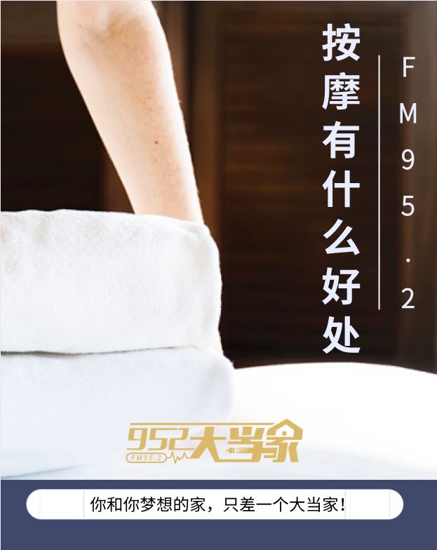 按摩对身体有什么好处？什么时间做按摩效果最好？