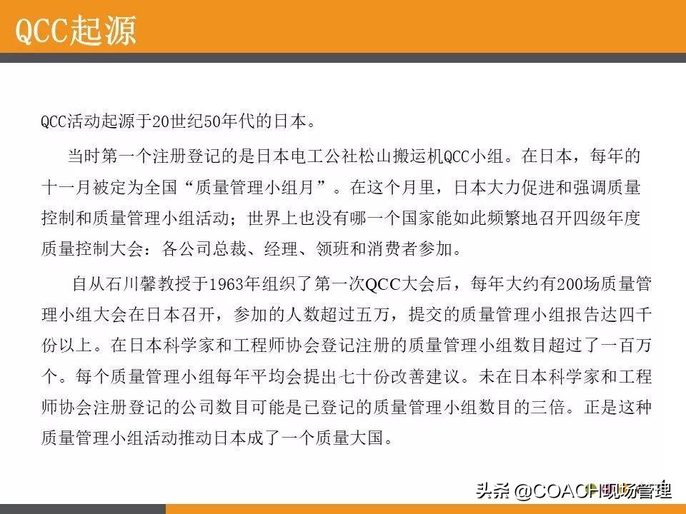 现场管理（QCC)-QCC品管圈活动步骤及培训教材（97页）